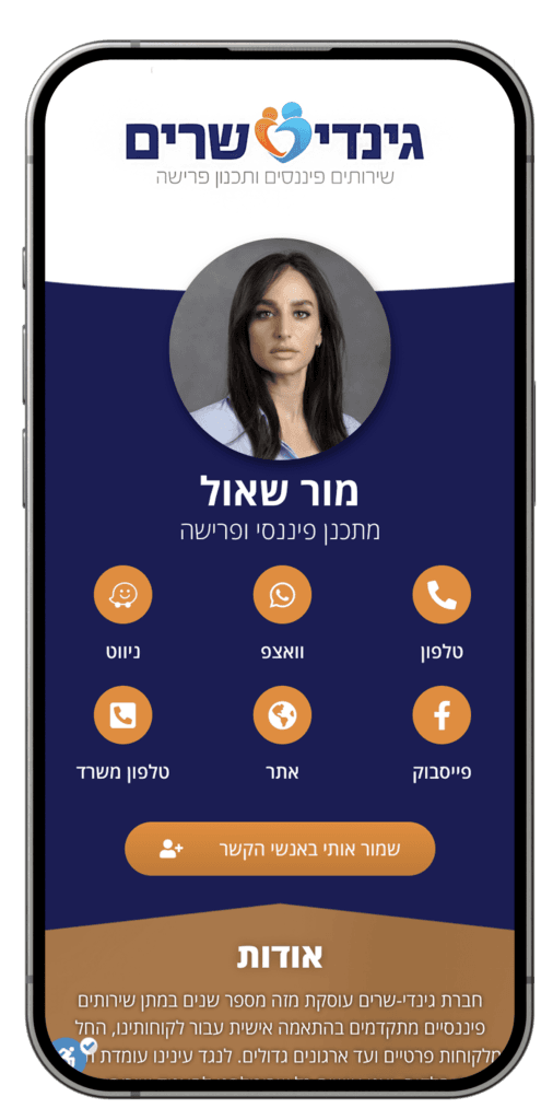 כרטיס ביקור דיגיטלי לגינדי שרים – כולל פרטי קשר, ניווט, טלפון, וואטסאפ, אתר ופרופיל פייסבוק | עיצוב אישי לסטודיו 51