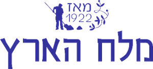 melah haaretz