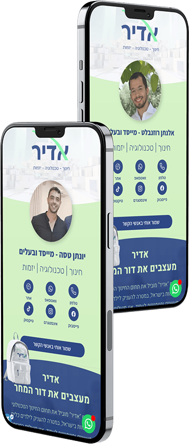 כרטיס ביקור דיגיטלי של אדיר – יזמות, חינוך וטכנולוגיה