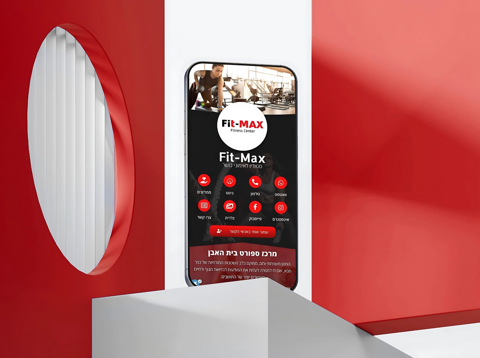 כרטיס ביקור דיגיטלי של Fit-Max – סטודיו לאימוני כושר
